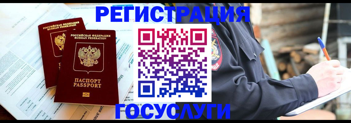 временная регистрация купить в Нерчинске