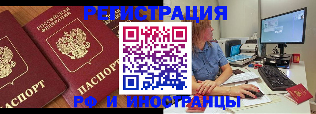 прописка штамп в Нерчинске