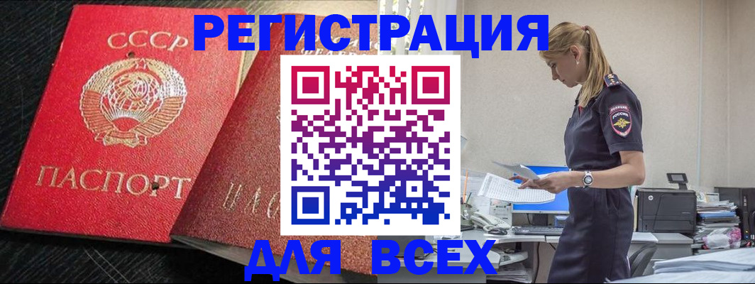 прописка в Нерчинске
